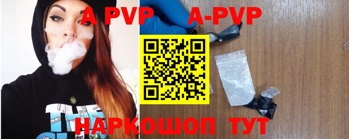 Alpha PVP Crystall Ессентуки