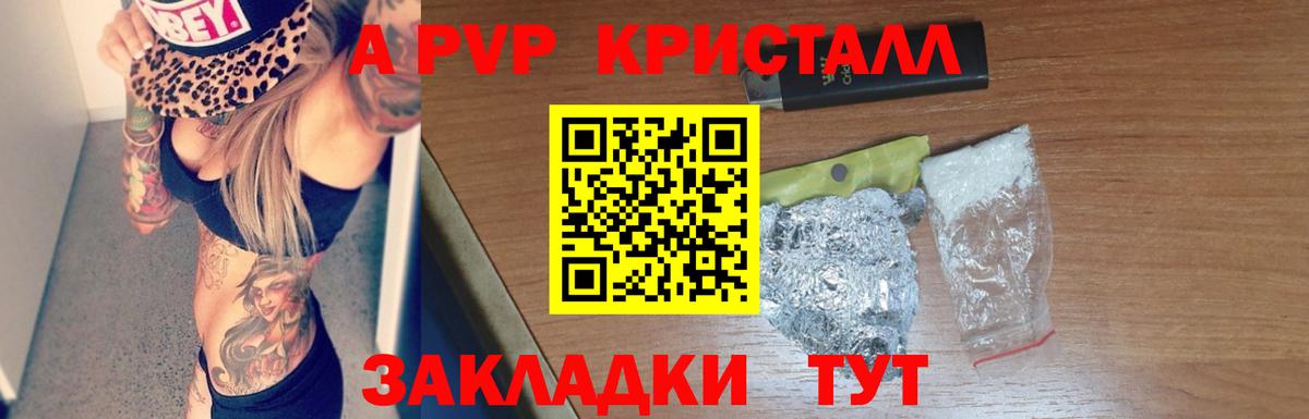 Alpha PVP СК  Alpha-PVP мука  A PVP Crystall  Ессентуки  APVP  сколько стоит  Вход с VPN 