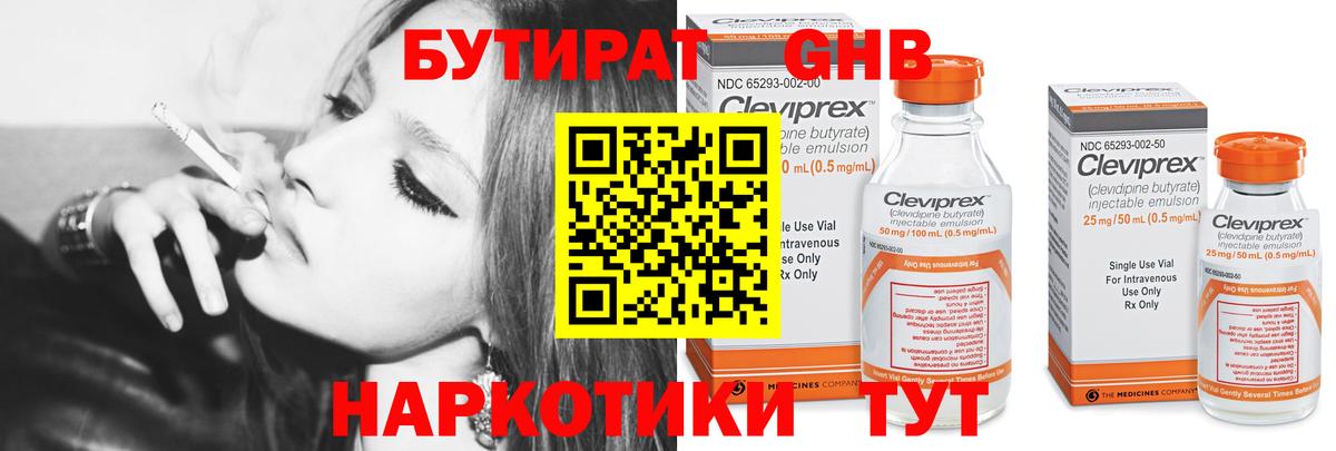 Ессентуки  БУТИРАТ  Вход с VPN  Бутират оксана 