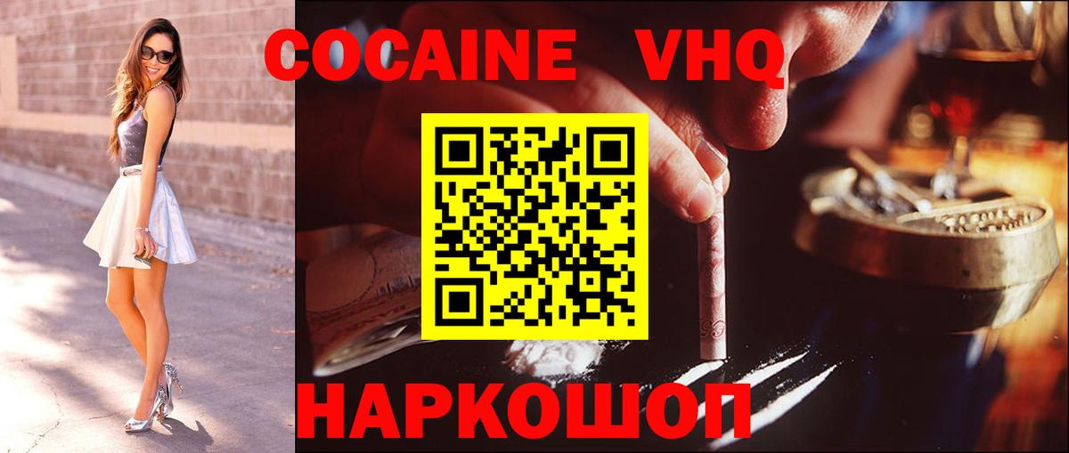 КОКАИН  COCAIN Fish Scale  Кокаин Боливия  Вход с VPN  Ессентуки 