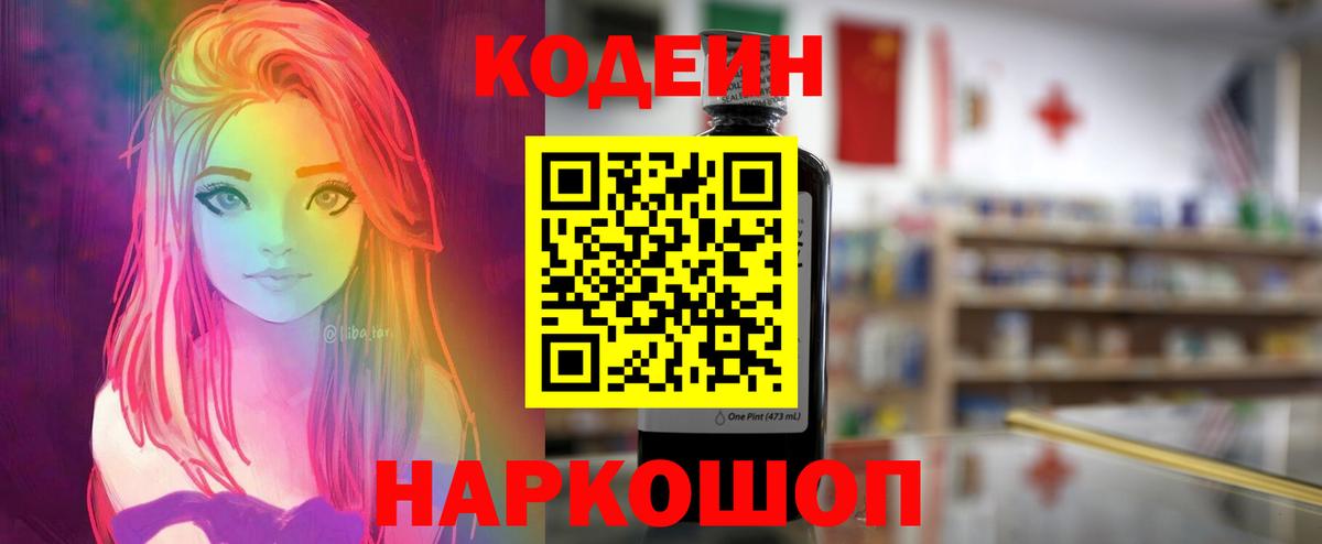 Кодеин напиток Lean (лин)  Вход с VPN  Ессентуки  Кодеиновый сироп Lean Purple Drank 