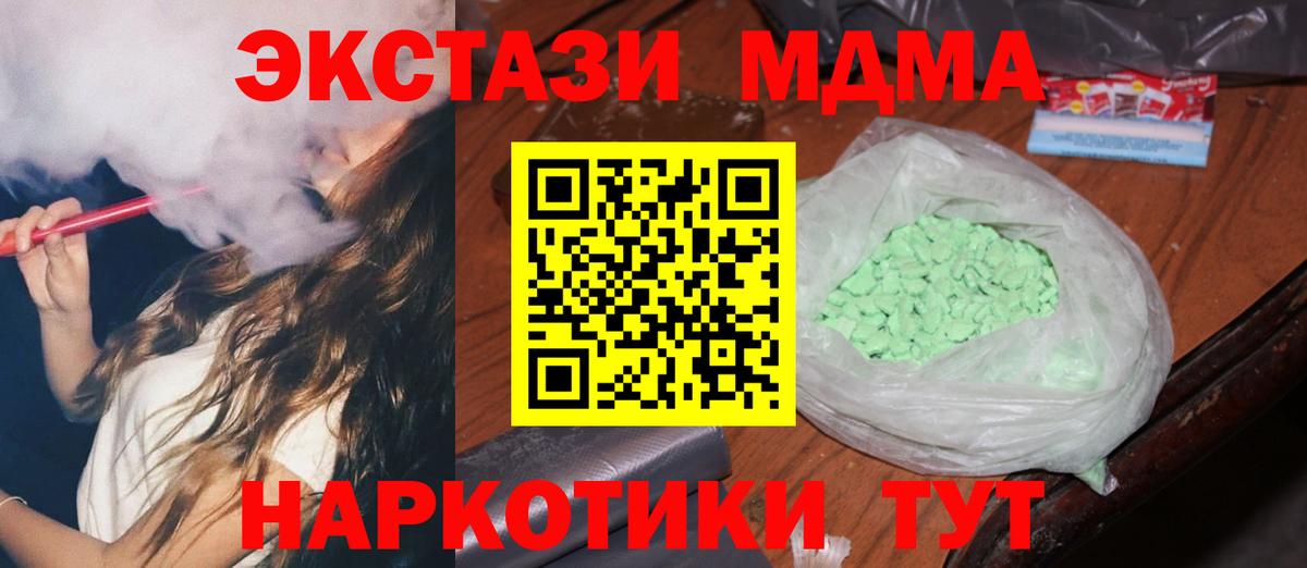 Ессентуки  МДМА  Вход с VPN  МДМА кристаллы  МДМА кристаллы 