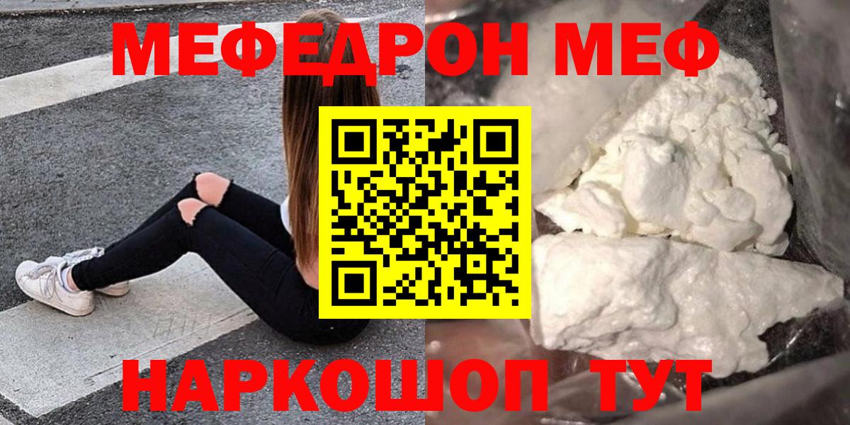 МЕФ mephedrone  МЯУ-МЯУ 4 MMC  кракен зеркало  Ессентуки  Вход с VPN  МЯУ-МЯУ  МЯУ-МЯУ 